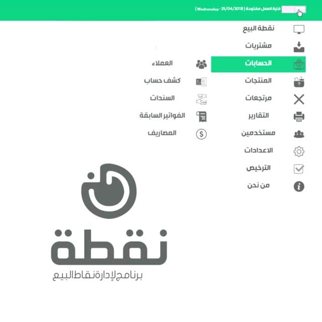 برنامج Iraq Soft Nuqta - 4