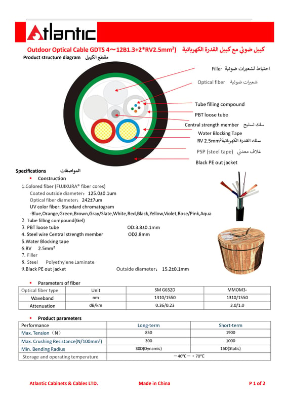 كيبل Atlantic Fiber Optic Cable 1000m 12/24 Core SM G652D - 2