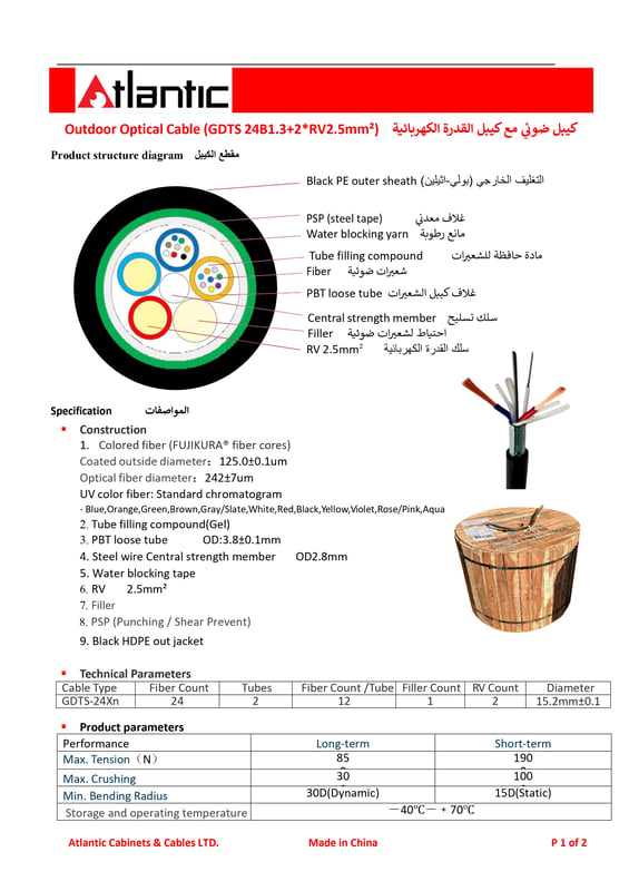كيبل Atlantic Fiber Optic Cable 1000m 12/24 Core SM G652D - 4