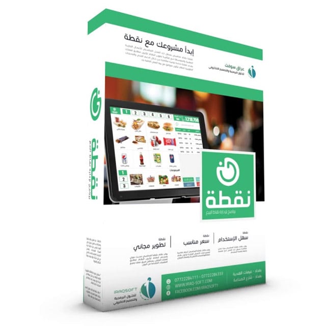 برنامج Iraq Soft Nuqta - 1
