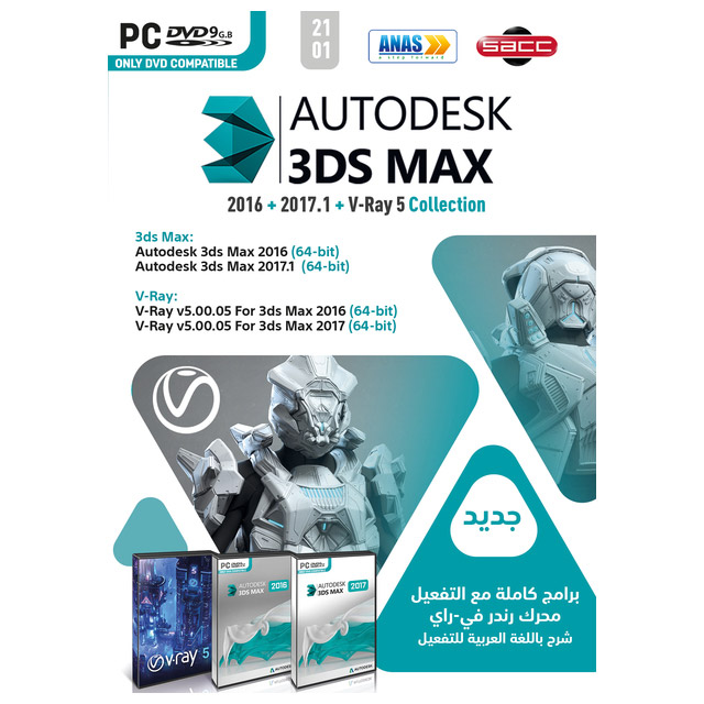 Autodesk 3ds Max + V-Ray Software Suite - 1